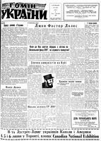 Homin Ukrainy, April 25, 1959
