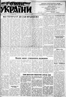 Homin Ukrainy, September 15, 1951