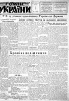 Homin Ukrainy, January 24, 1953