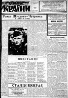 Homin Ukrainy, March 07, 1953