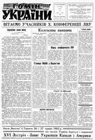Homin Ukrainy, April 10, 1965