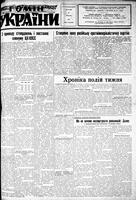 Homin Ukrainy, September 26, 1953