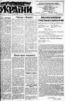 Homin Ukrainy, June 23, 1951