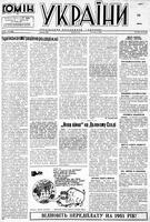 Homin Ukrainy, December 02, 1950