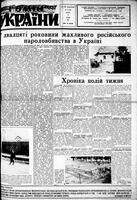 Homin Ukrainy, June 13, 1953