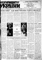 Homin Ukrainy, February 16, 1952