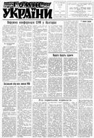 Homin Ukrainy, November 06, 1965