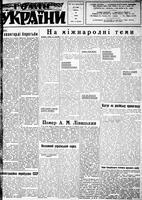 Homin Ukrainy, January 30, 1954