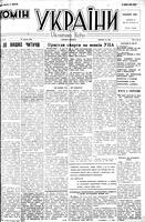 Homin Ukrainy, December 15, 1948