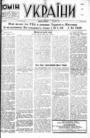 Homin Ukrainy, November 05, 1949
