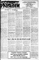 Homin Ukrainy, May 19, 1951