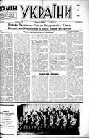 Homin Ukrainy, October 29, 1949