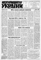 Homin Ukrainy, October 18, 1969