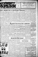 Homin Ukrainy, April 18, 1953