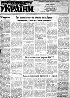 Homin Ukrainy, March 15, 1952