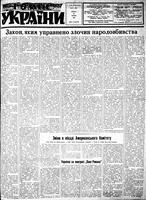Homin Ukrainy, August 23, 1952
