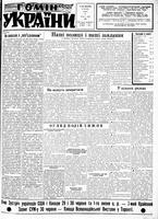 Homin Ukrainy, April 13, 1957