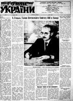 Homin Ukrainy, April 05, 1952