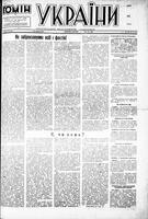 Homin Ukrainy, May 20, 1950