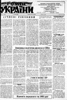 Homin Ukrainy, January 27, 1951