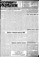 Homin Ukrainy, December 20, 1952