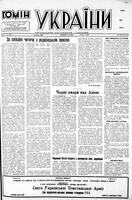 Homin Ukrainy, October 07, 1950