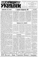 Homin Ukrainy, April 17, 1965