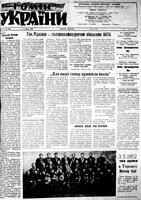 Homin Ukrainy, May 03, 1952