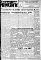 Homin Ukrainy, May 16, 1953