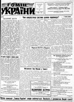 Homin Ukrainy, December 21, 1957