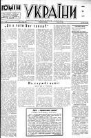 Homin Ukrainy, January 28, 1950