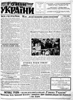 Homin Ukrainy, November 16, 1963