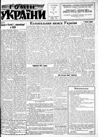 Homin Ukrainy, March 22, 1958