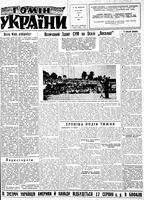 Homin Ukrainy, July 19, 1958