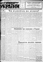 Homin Ukrainy, October 31, 1953