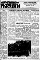 Homin Ukrainy, August 18, 1951