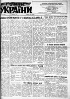 Homin Ukrainy, November 10, 1951