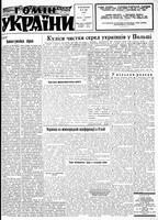 Homin Ukrainy, September 07, 1957