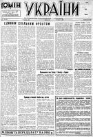 Homin Ukrainy, December 09, 1950