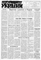 Homin Ukrainy, September 11, 1965
