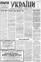 Homin Ukrainy, November 18, 1950