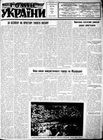 Homin Ukrainy, August 16, 1952