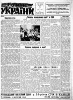 Homin Ukrainy, August 03, 1963