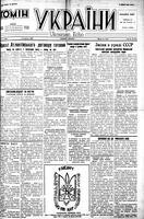Homin Ukrainy, March 15, 1949