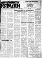 Homin Ukrainy, February 02, 1952
