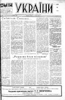 Homin Ukrainy, March 04, 1950