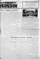 Homin Ukrainy, October 17, 1953