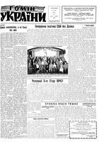 Homin Ukrainy, February 21, 1959