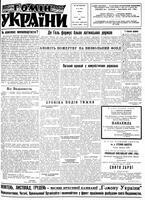 Homin Ukrainy, October 03, 1964