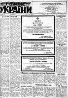 Homin Ukrainy, September 08, 1951